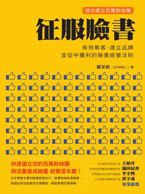 cover image of 征服臉書